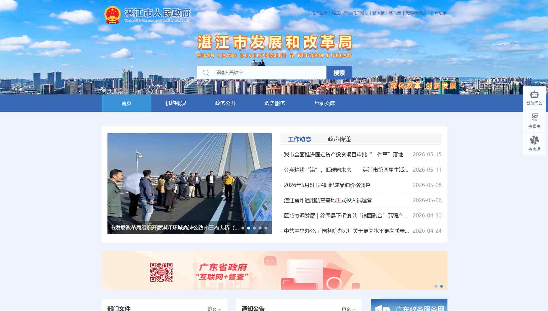 点击查看湛江市发改局网站首屏快照大图 湛江市发改局网站首屏快照