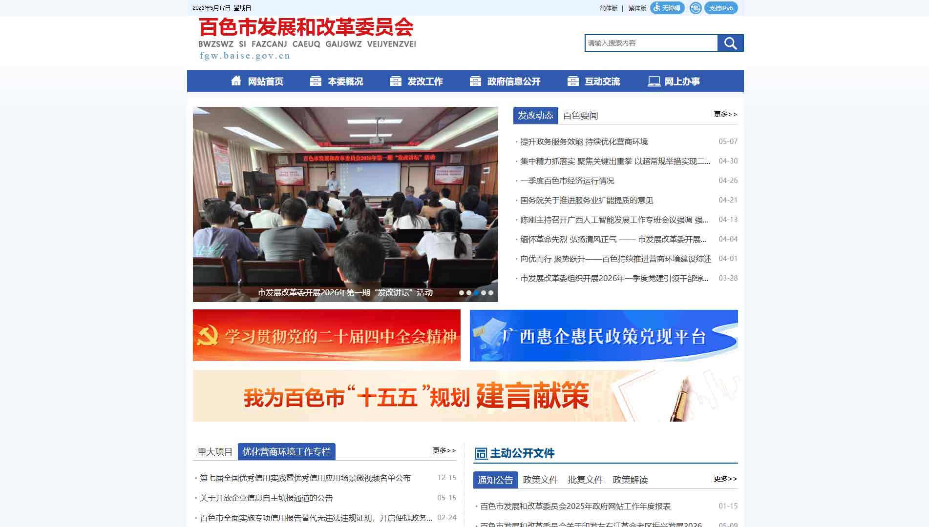 点击查看百色市发改委网站首屏快照大图 百色市发改委网站首屏快照