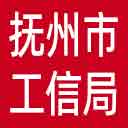 抚州市工信局网站图标