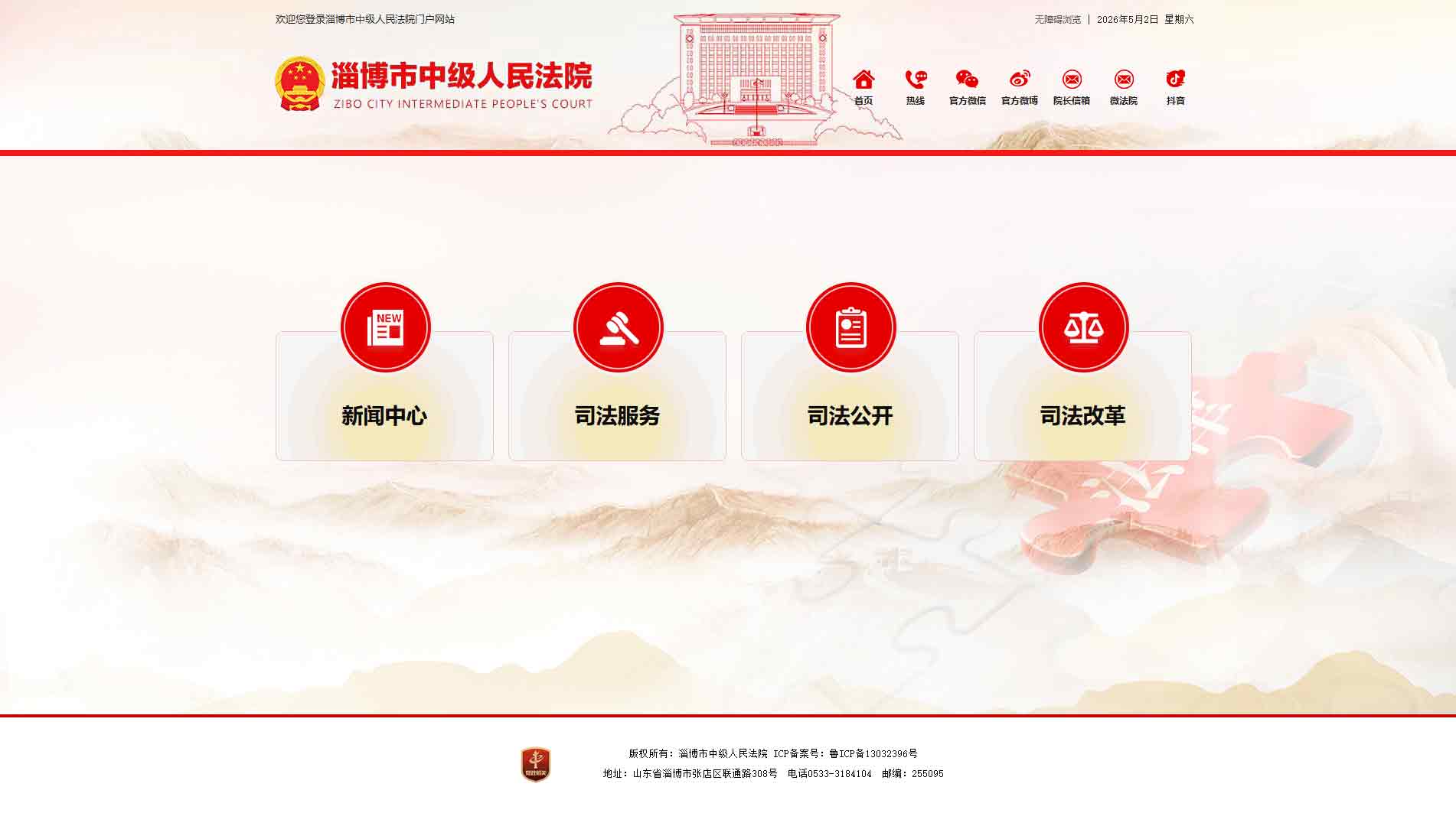 点击查看淄博市法院网站首屏快照大图 淄博市法院网站首屏快照