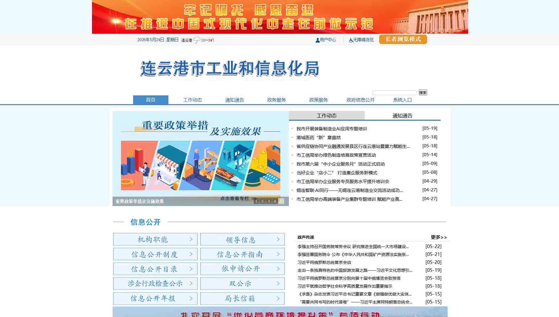 点击查看连云港市工信局网站首屏快照大图 连云港市工信局网站首屏快照
