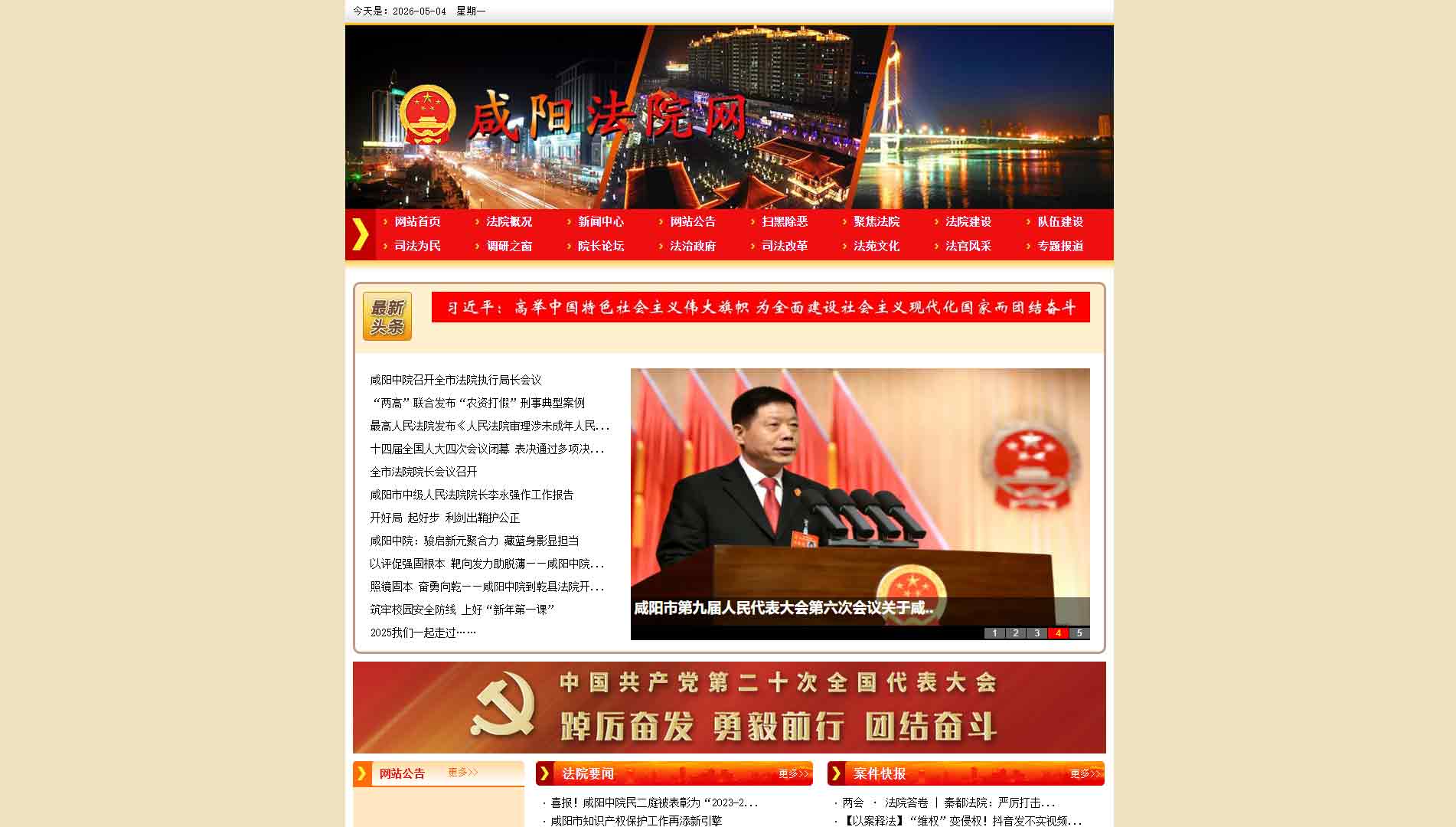 点击查看咸阳市法院网站首屏快照大图 咸阳市法院网站首屏快照