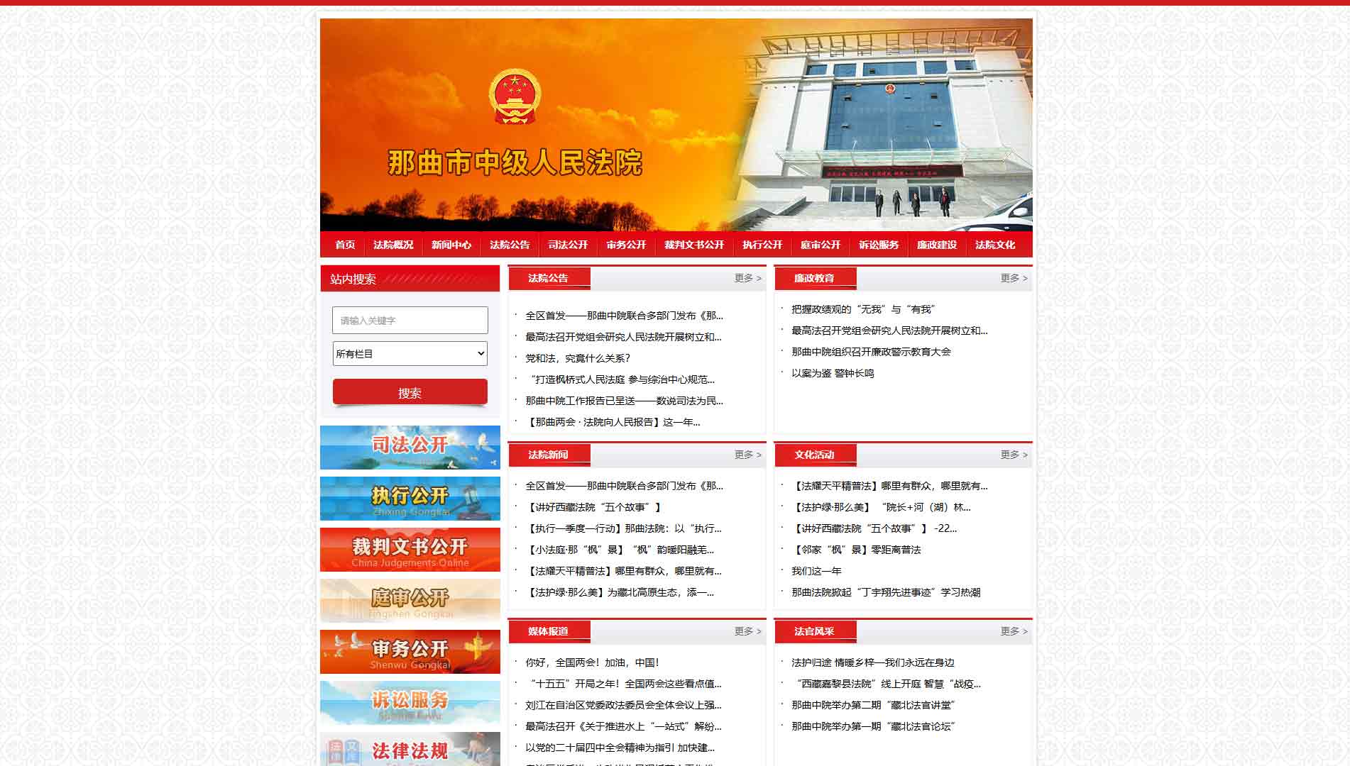 点击查看那曲市法院网站首屏快照大图 那曲市法院网站首屏快照