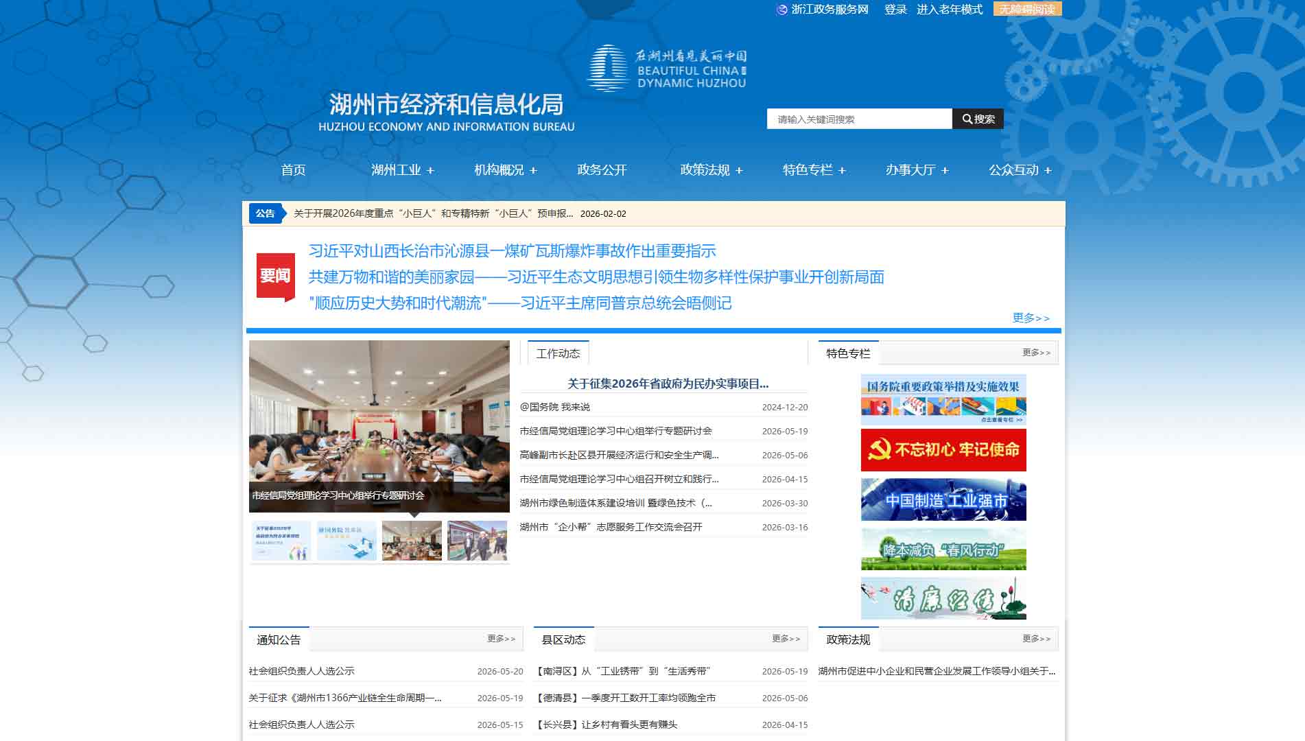 点击查看湖州市经信局网站首屏快照大图 湖州市经信局网站首屏快照
