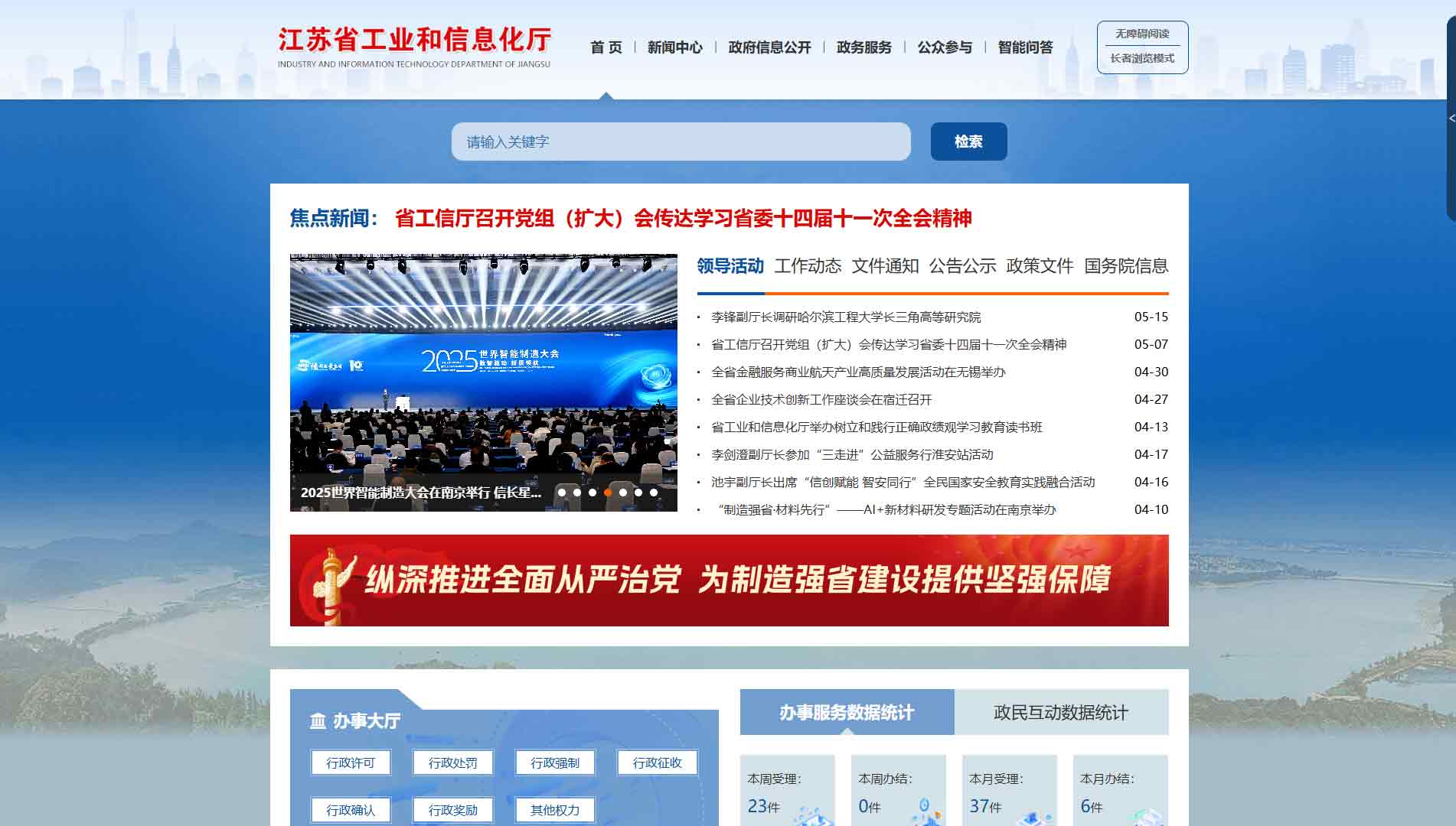 点击查看江苏省工信厅网站首屏快照大图 江苏省工信厅网站首屏快照