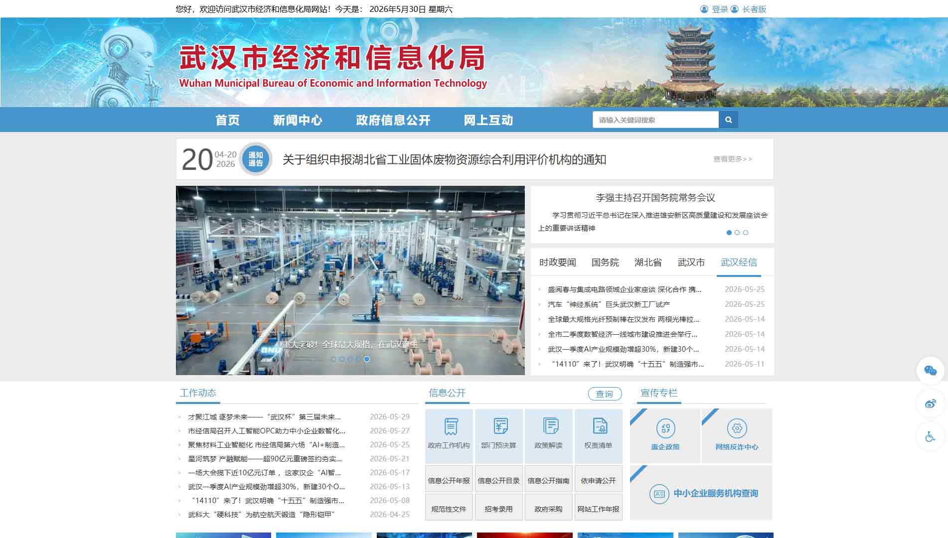 点击查看武汉市经信局网站首屏快照大图 武汉市经信局网站首屏快照