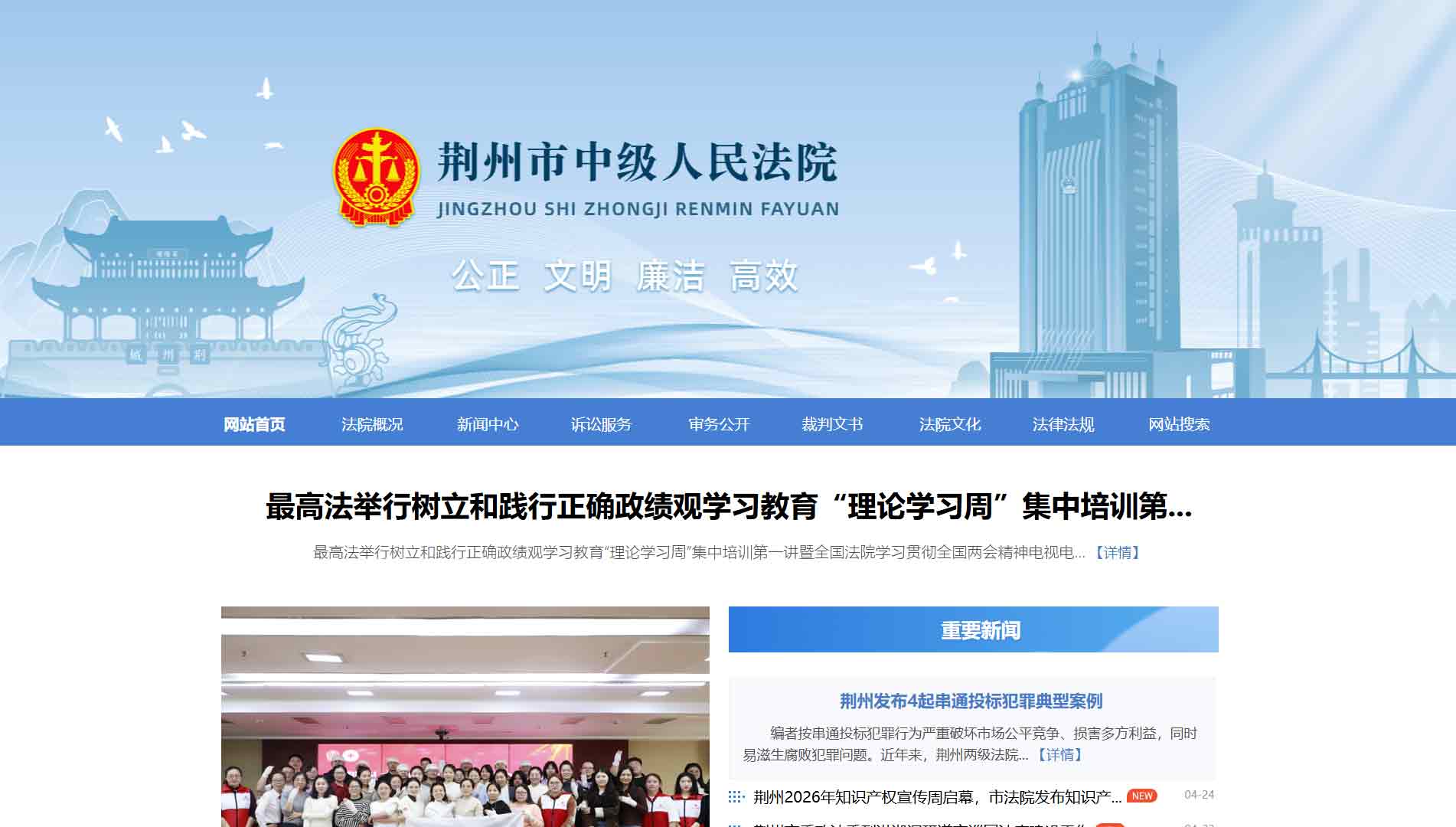 点击查看荆州市法院网站首屏快照大图 荆州市法院网站首屏快照