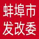 蚌埠市发改委|蚌埠市粮储局网站图标