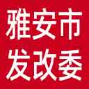 雅安市发改委网站图标