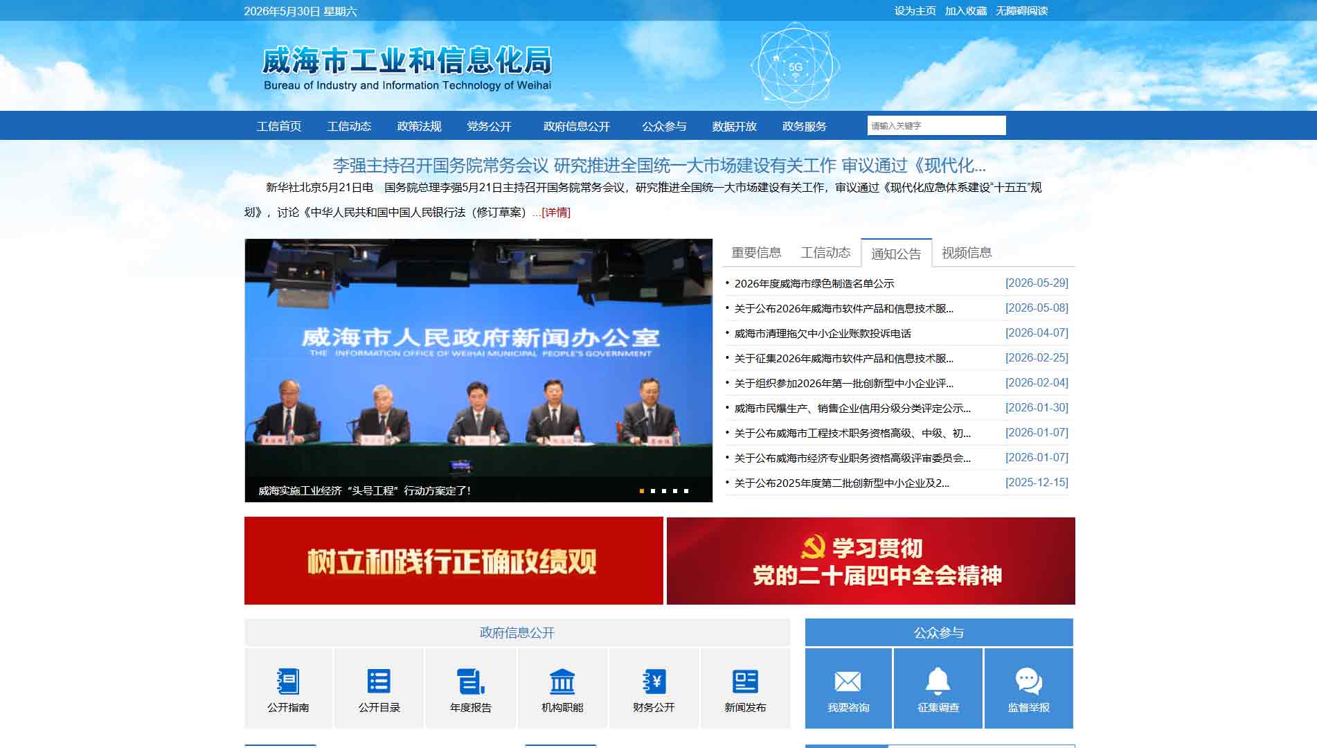 点击查看威海市工信局网站首屏快照大图 威海市工信局网站首屏快照