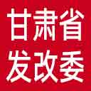 甘肃省发改委网站图标