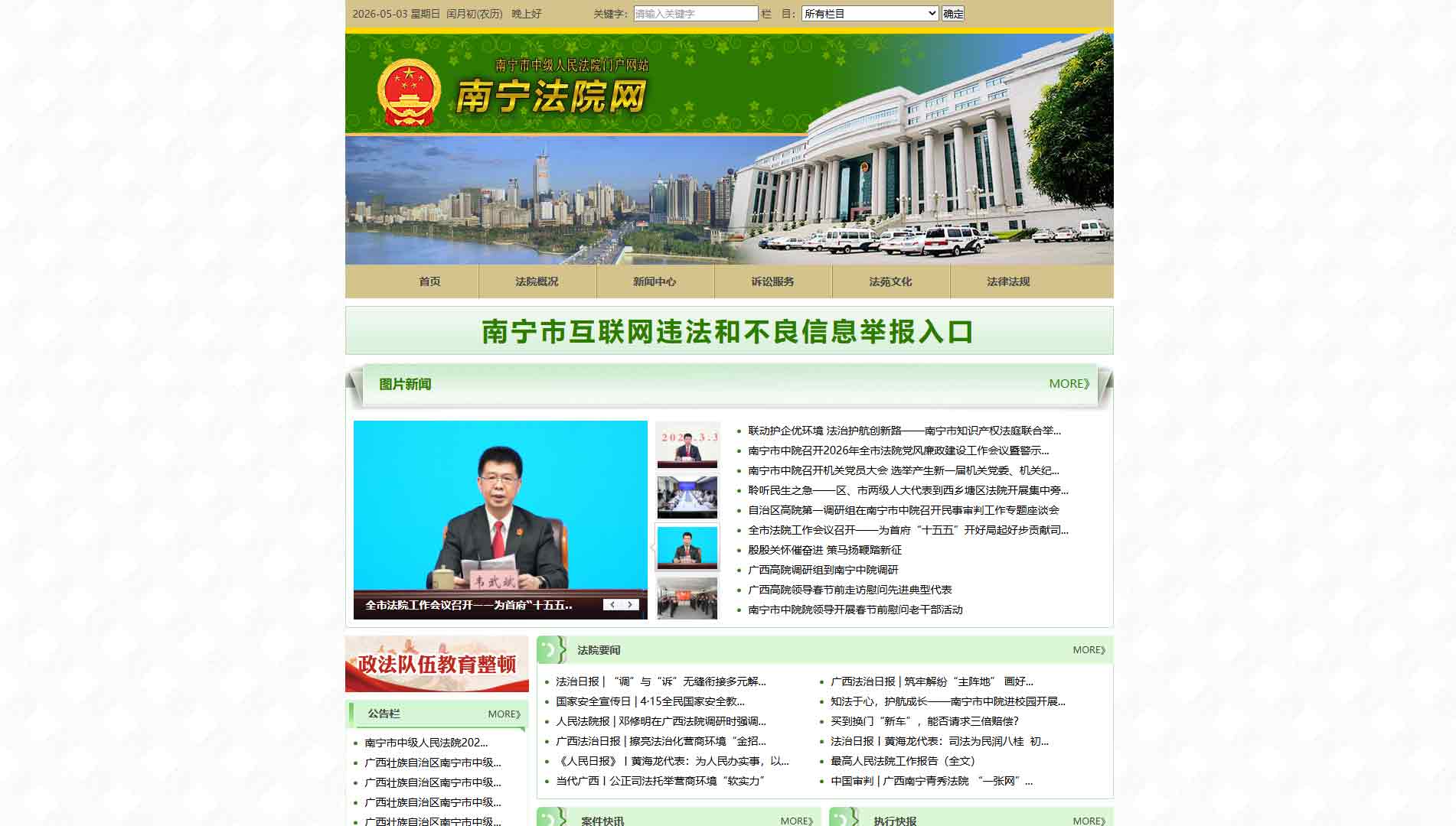 点击查看南宁市法院网站首屏快照大图 南宁市法院网站首屏快照
