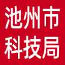 池州市科技局网站图标