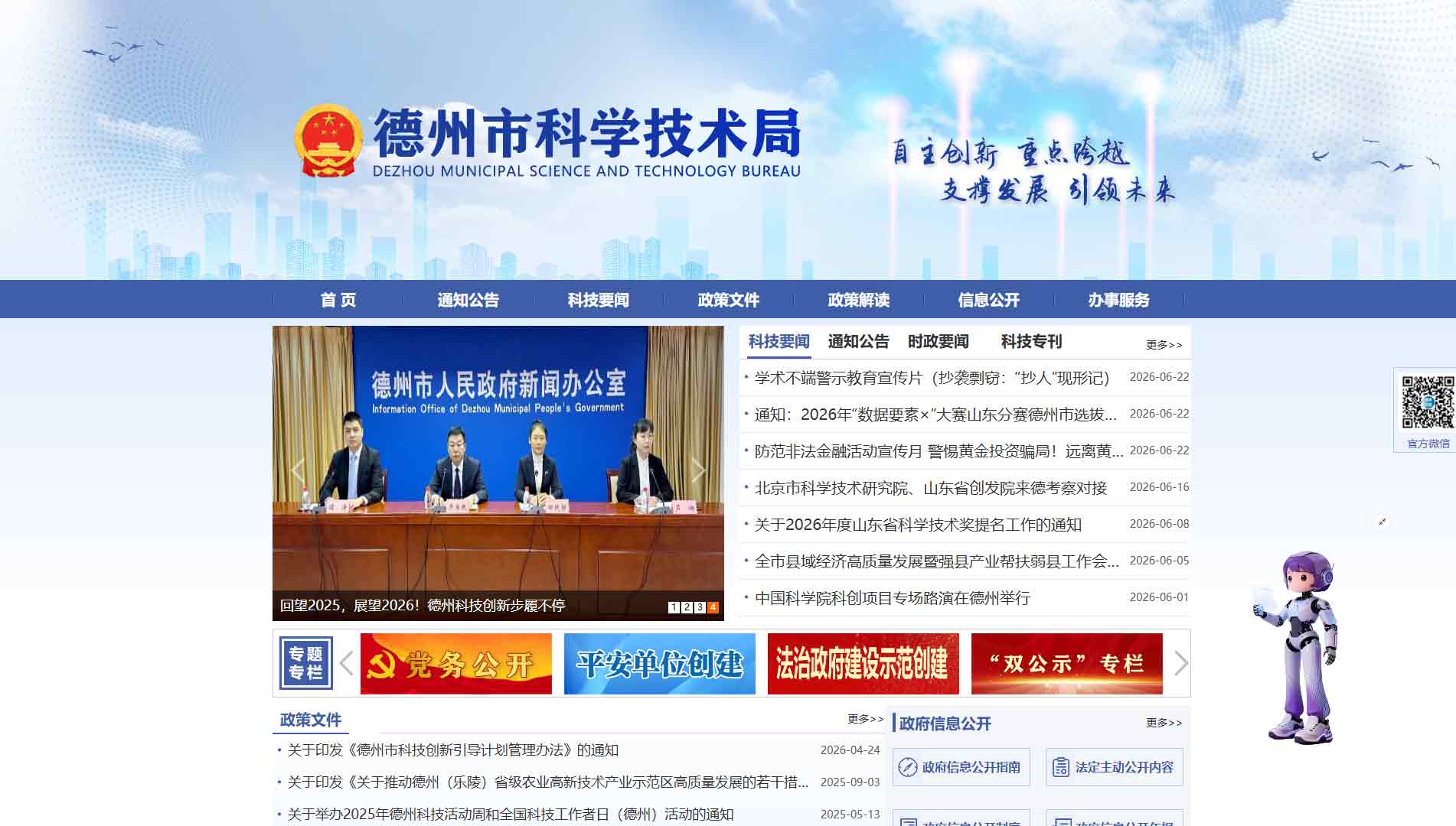点击查看德州市科技局网站首屏快照大图 德州市科技局网站首屏快照