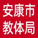 安康市教体局网站图标