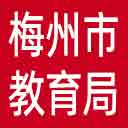 梅州市教育局网站图标