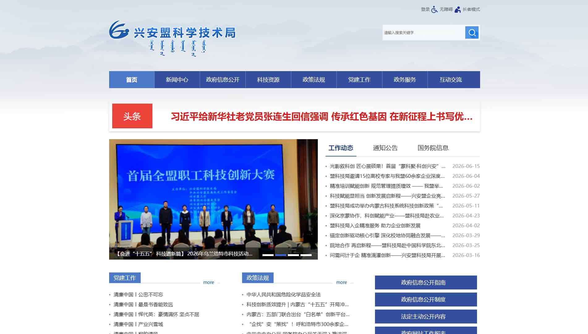 点击查看兴安盟科技局网站首屏快照大图 兴安盟科技局网站首屏快照