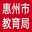 惠州市教育局网站图标