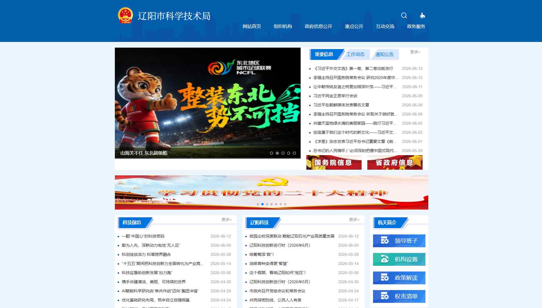 点击查看辽阳市科技局网站首屏快照大图 辽阳市科技局网站首屏快照