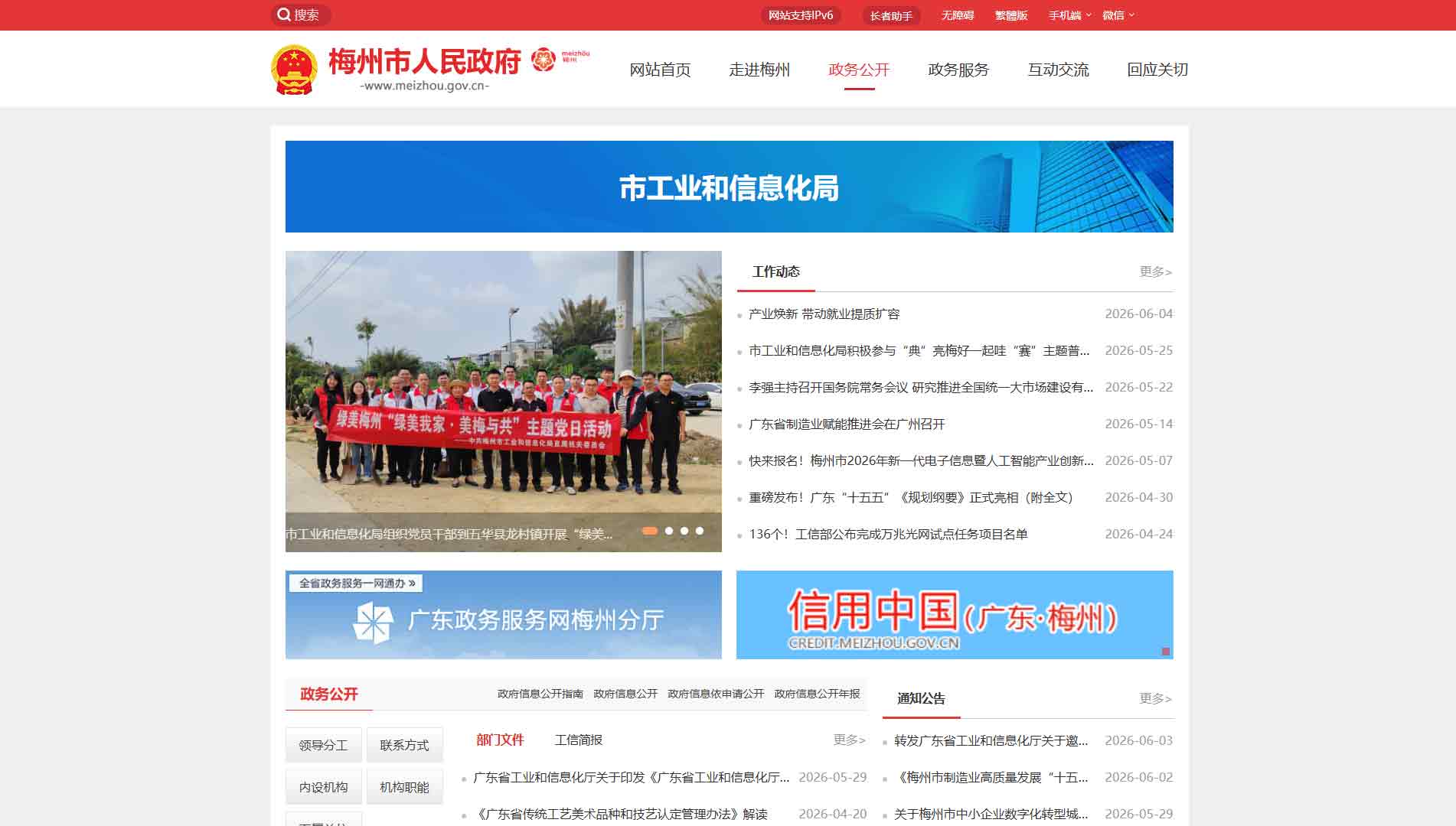 点击查看梅州市工信局网站首屏快照大图 梅州市工信局网站首屏快照