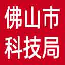 佛山市科技局网站图标