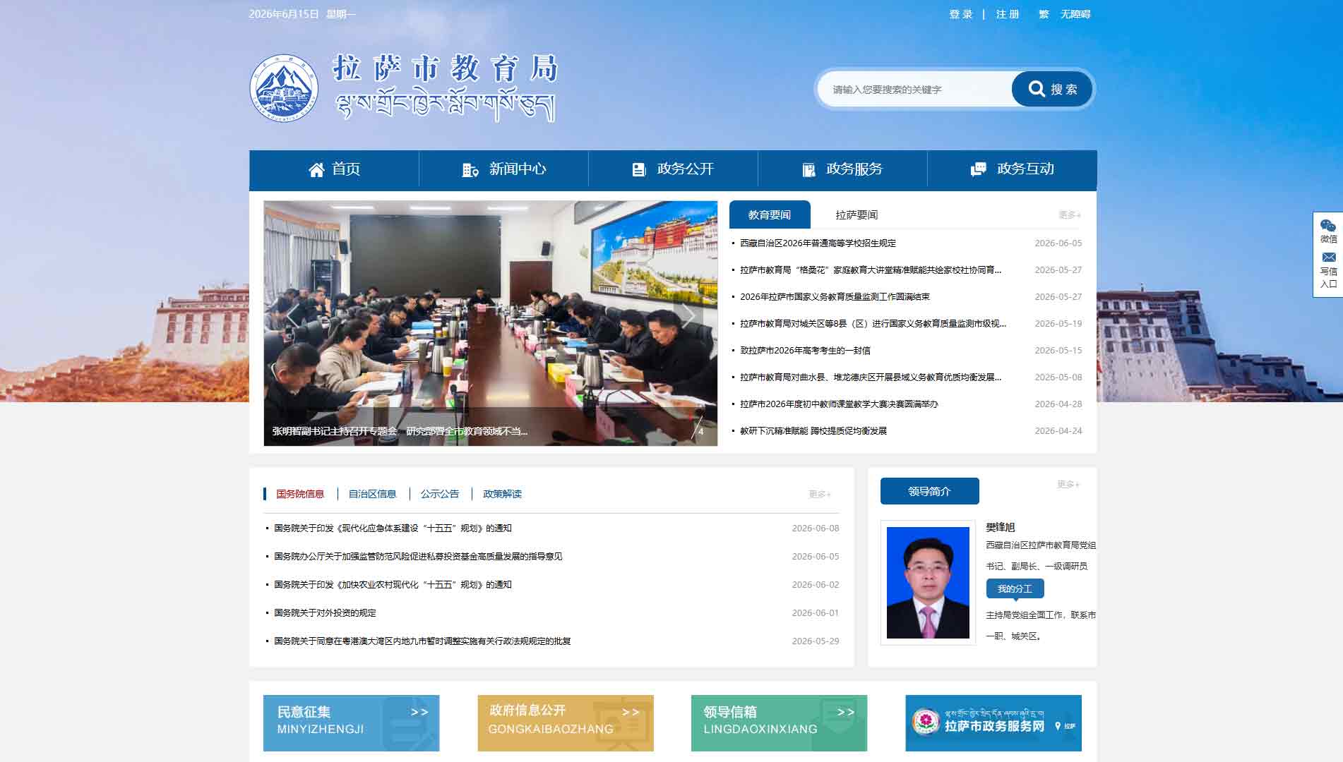 点击查看拉萨市教育局网站首屏快照大图 拉萨市教育局网站首屏快照