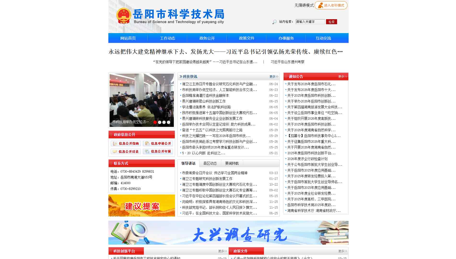 点击查看岳阳市科技局网站首屏快照大图 岳阳市科技局网站首屏快照
