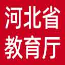 河北省教育厅网站图标