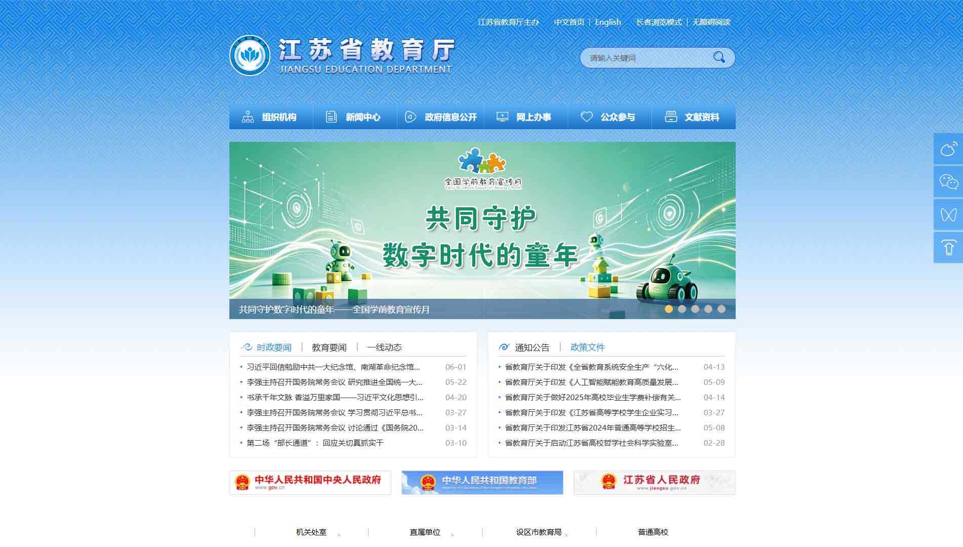 点击查看江苏省教育厅网站首屏快照大图 江苏省教育厅网站首屏快照