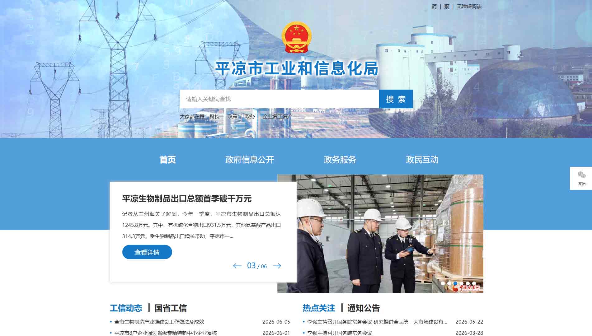 点击查看平凉市工信局网站首屏快照大图 平凉市工信局网站首屏快照