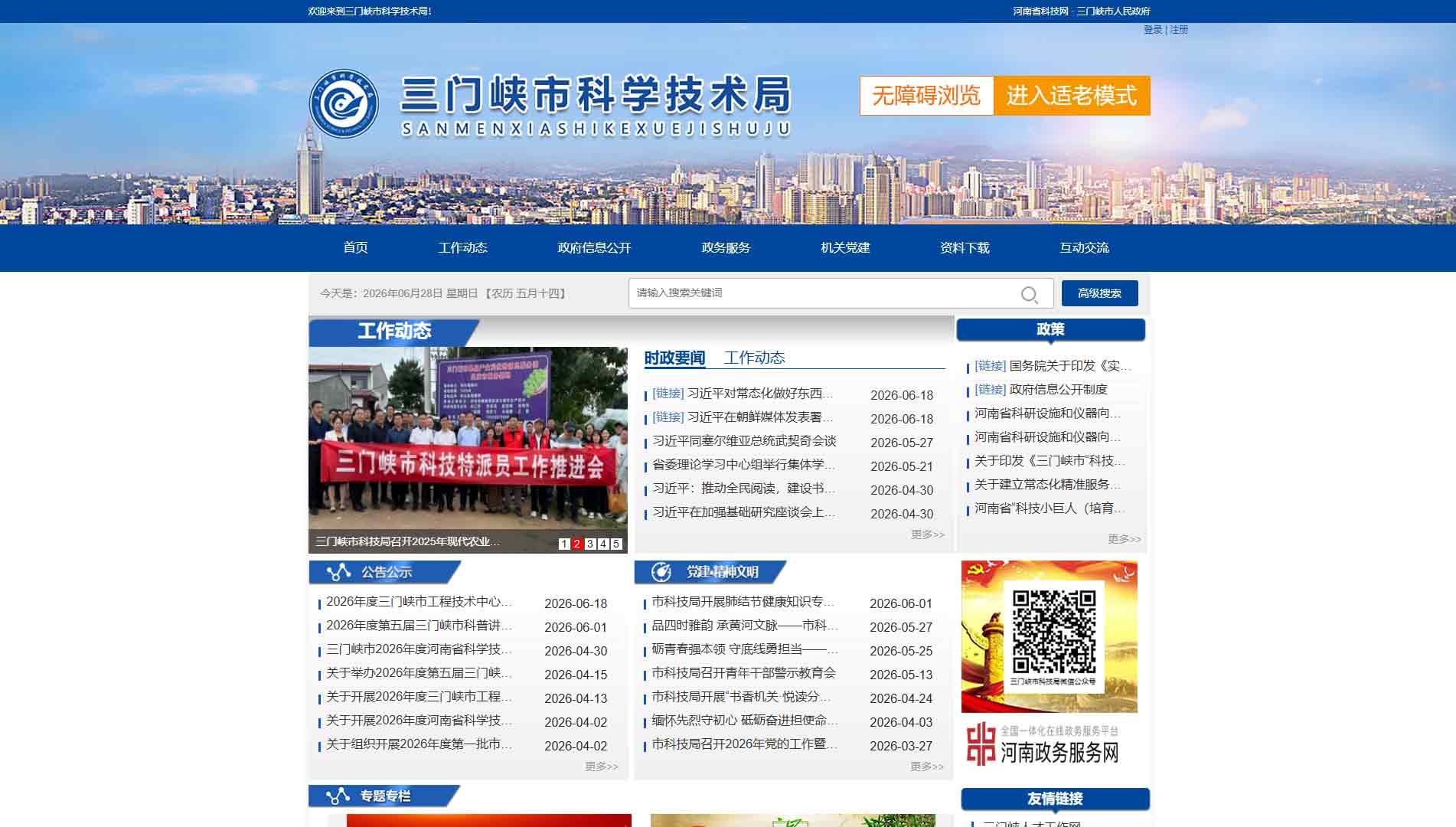 点击查看三门峡市科技局网站首屏快照大图 三门峡市科技局网站首屏快照