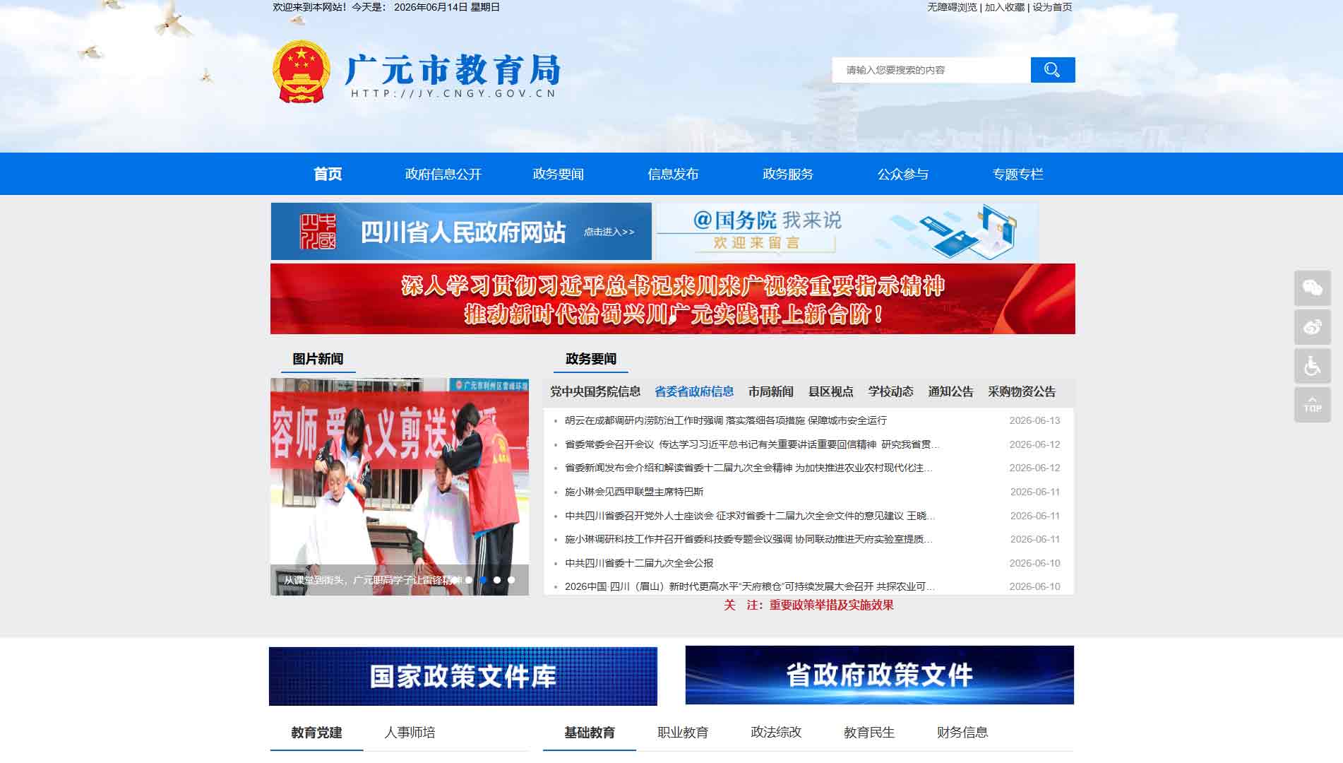 点击查看广元市教育局网站首屏快照大图 广元市教育局网站首屏快照