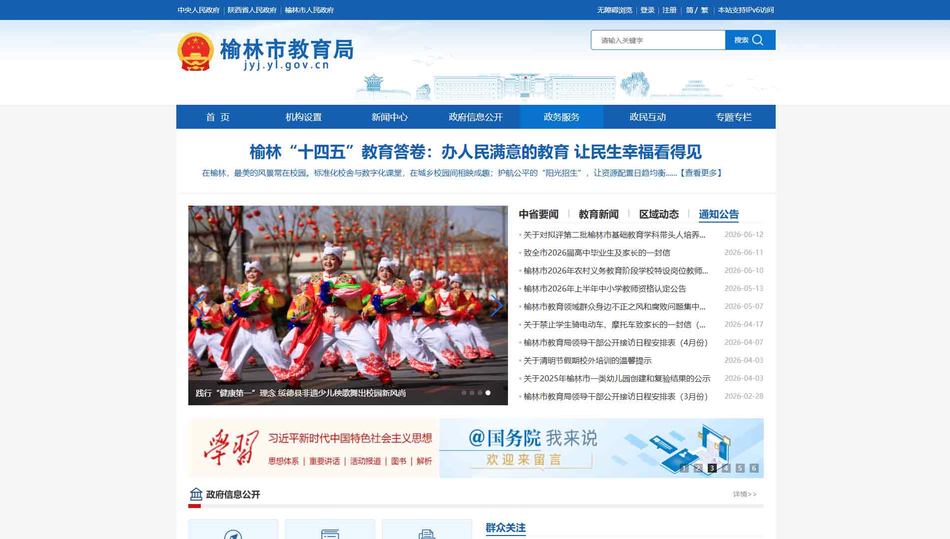点击查看榆林市教育局网站首屏快照大图 榆林市教育局网站首屏快照