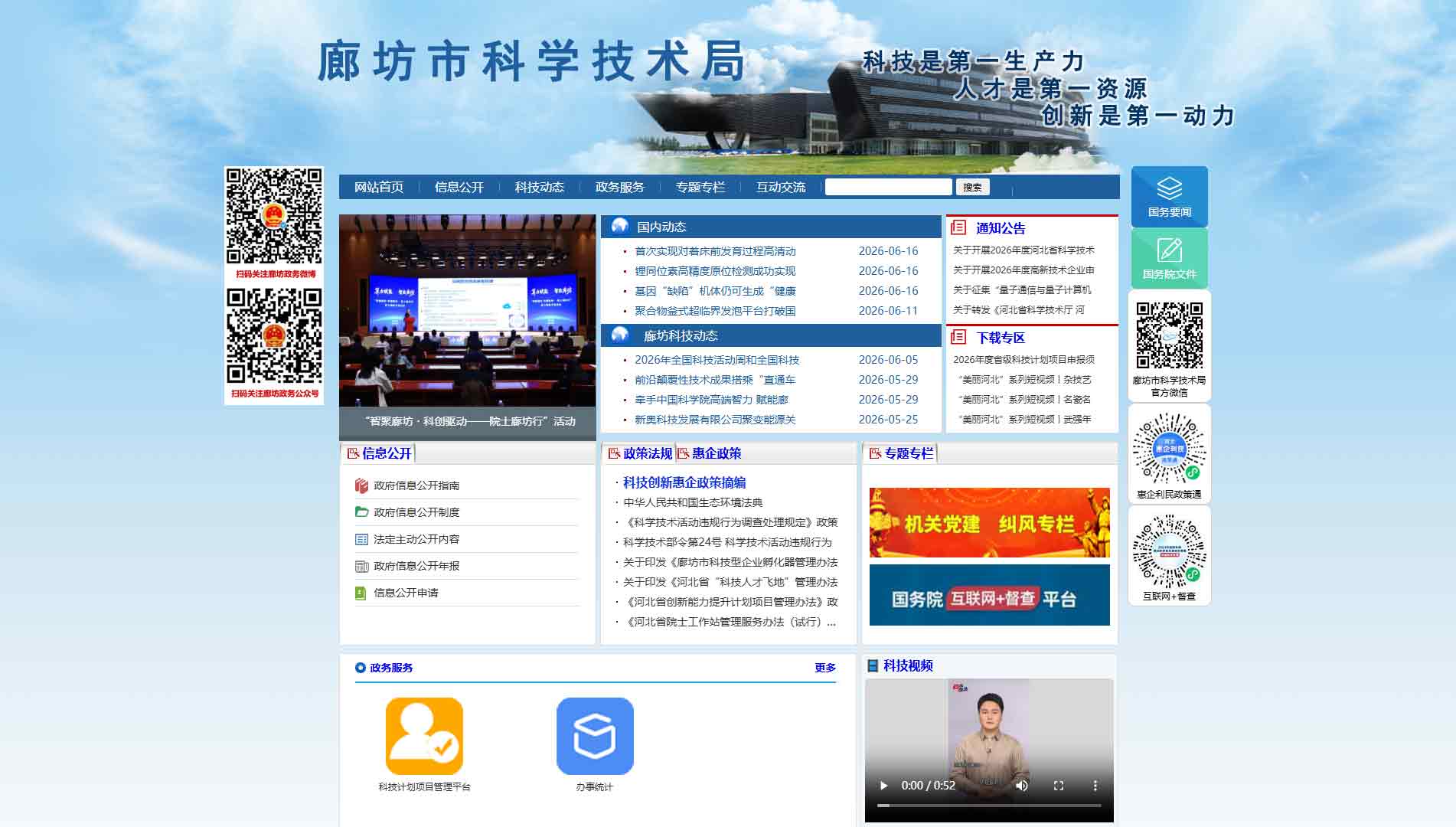 点击查看廊坊市科技局网站首屏快照大图 廊坊市科技局网站首屏快照
