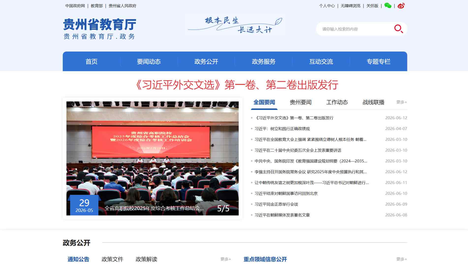 点击查看贵州省教育厅网站首屏快照大图 贵州省教育厅网站首屏快照