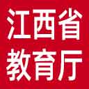 江西省教育厅网站图标