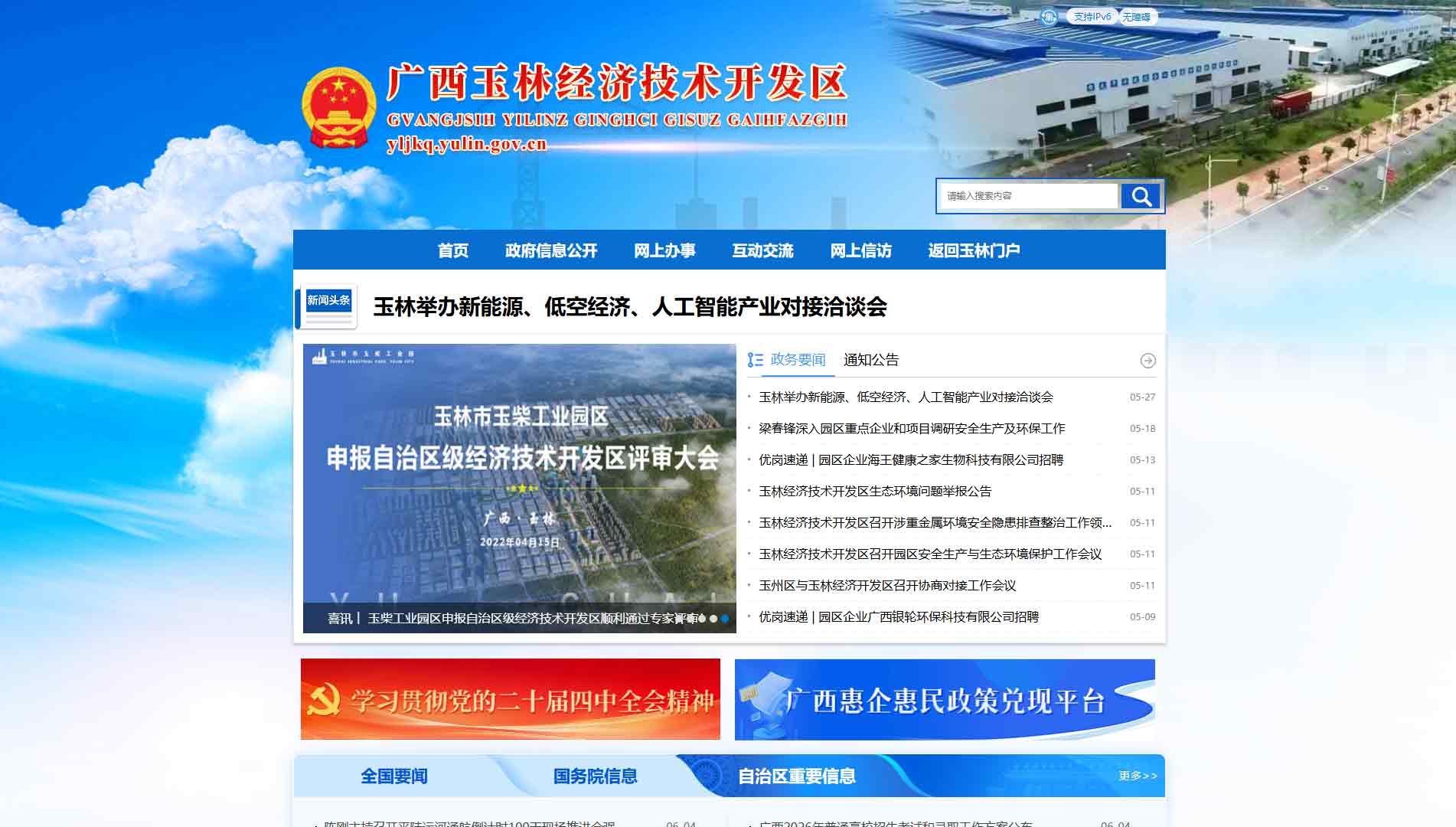 点击查看玉林经开区网站首屏快照大图 玉林经开区网站首屏快照