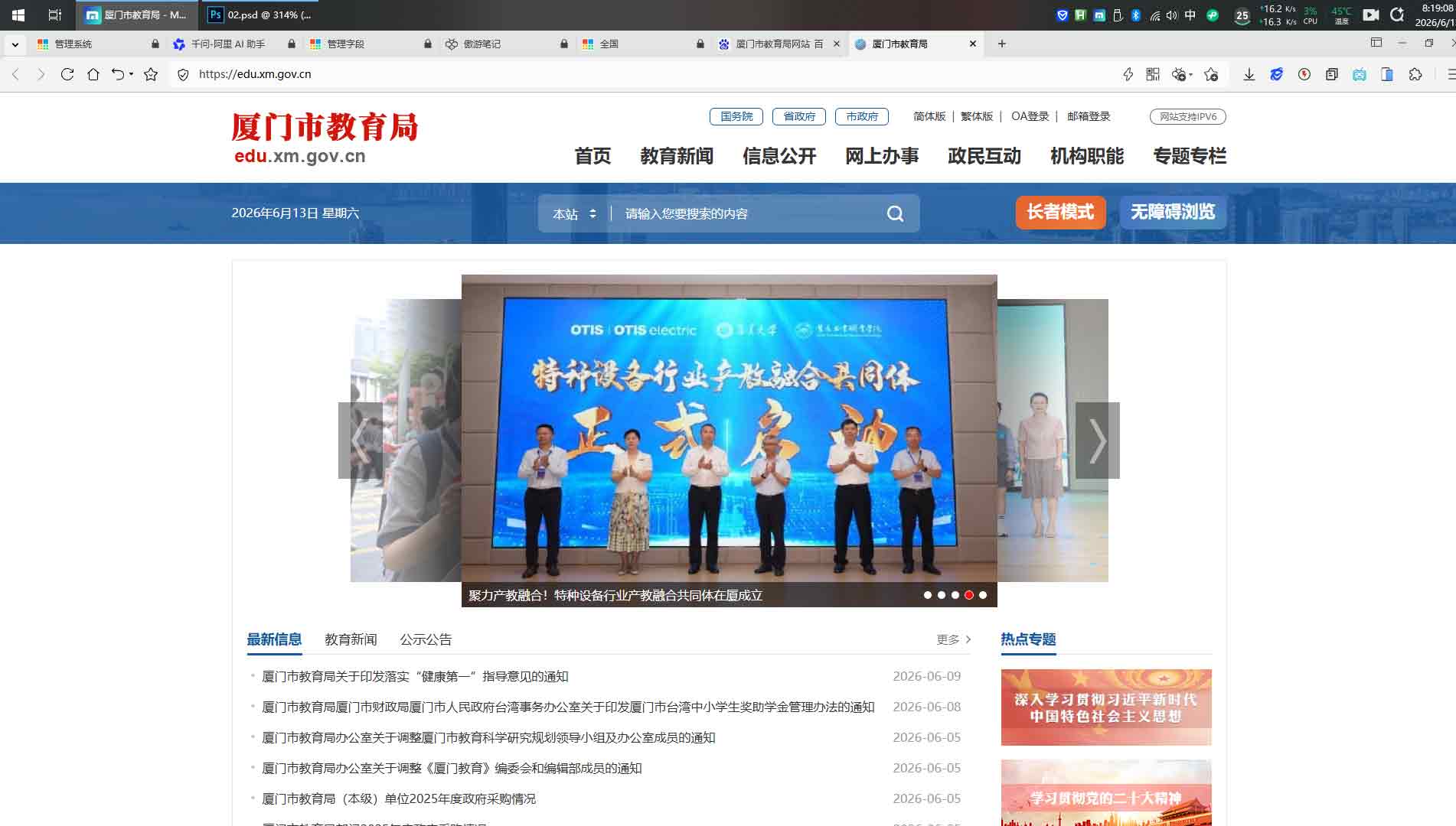 点击查看厦门市教育局网站首屏快照大图 厦门市教育局网站首屏快照