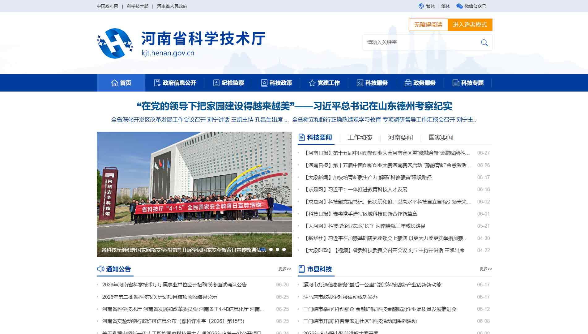 点击查看河南省科技厅网站首屏快照大图 河南省科技厅网站首屏快照