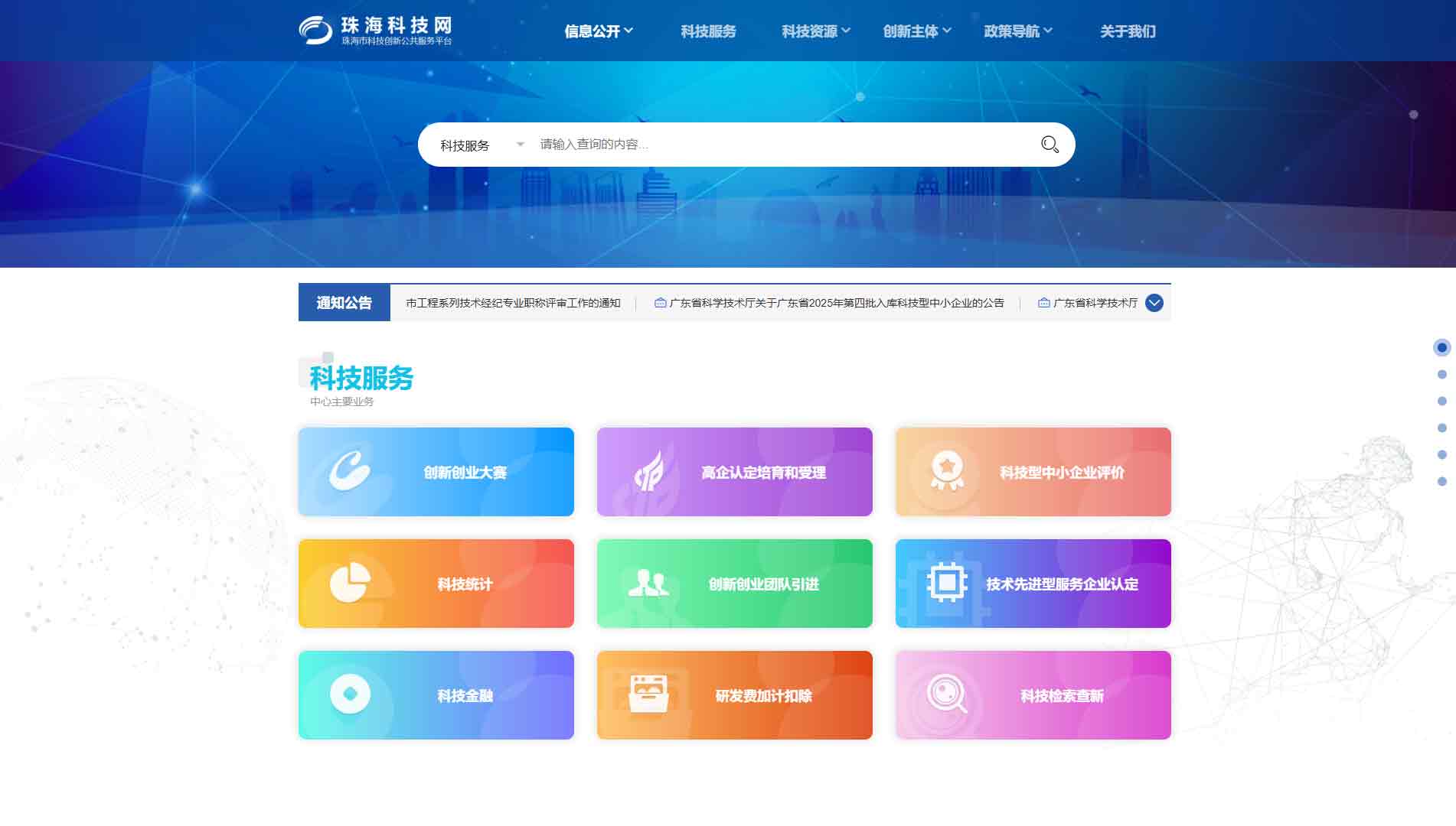 点击查看珠海科技网网站首屏快照大图 珠海科技网网站首屏快照
