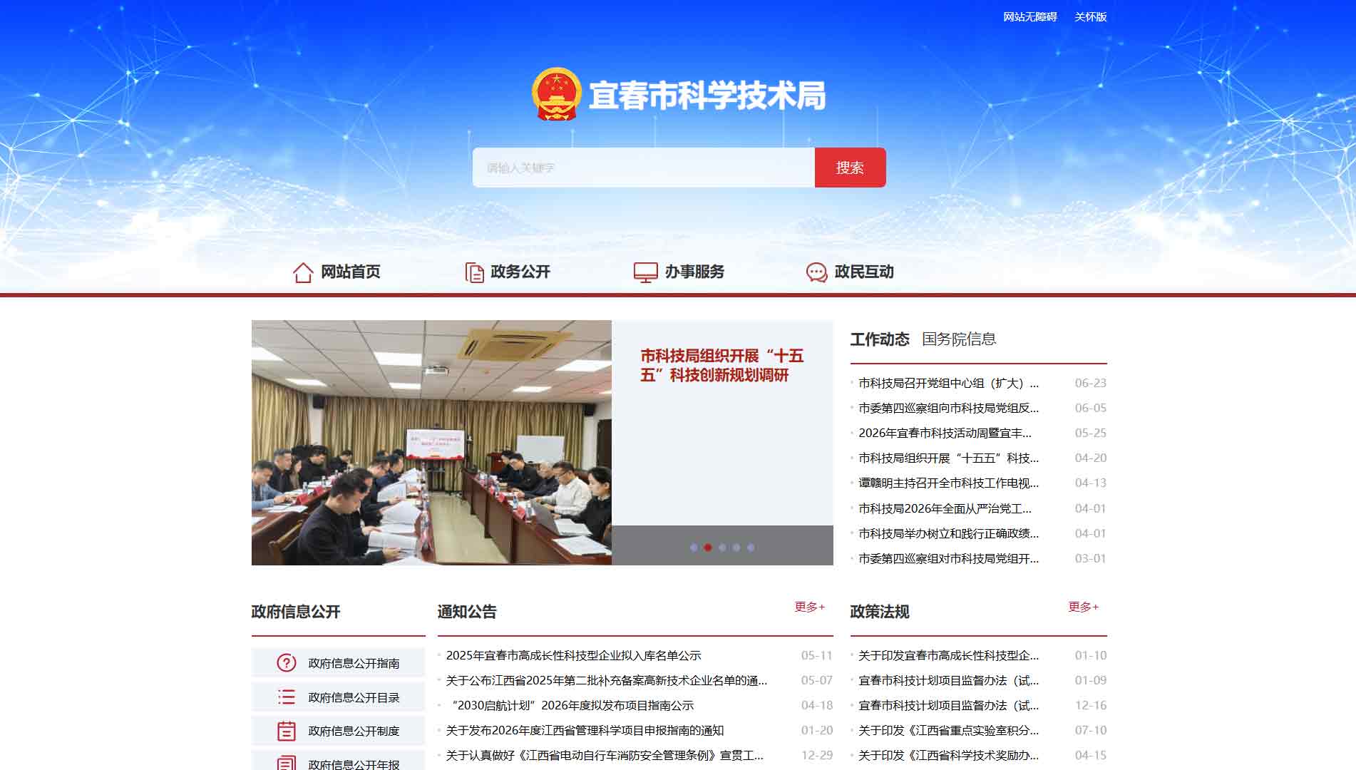 点击查看宜春市科技局网站首屏快照大图 宜春市科技局网站首屏快照