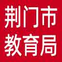 荆门市教育局网站图标