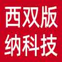 西双版纳州科技局网站图标