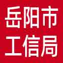 岳阳市工信局网站图标