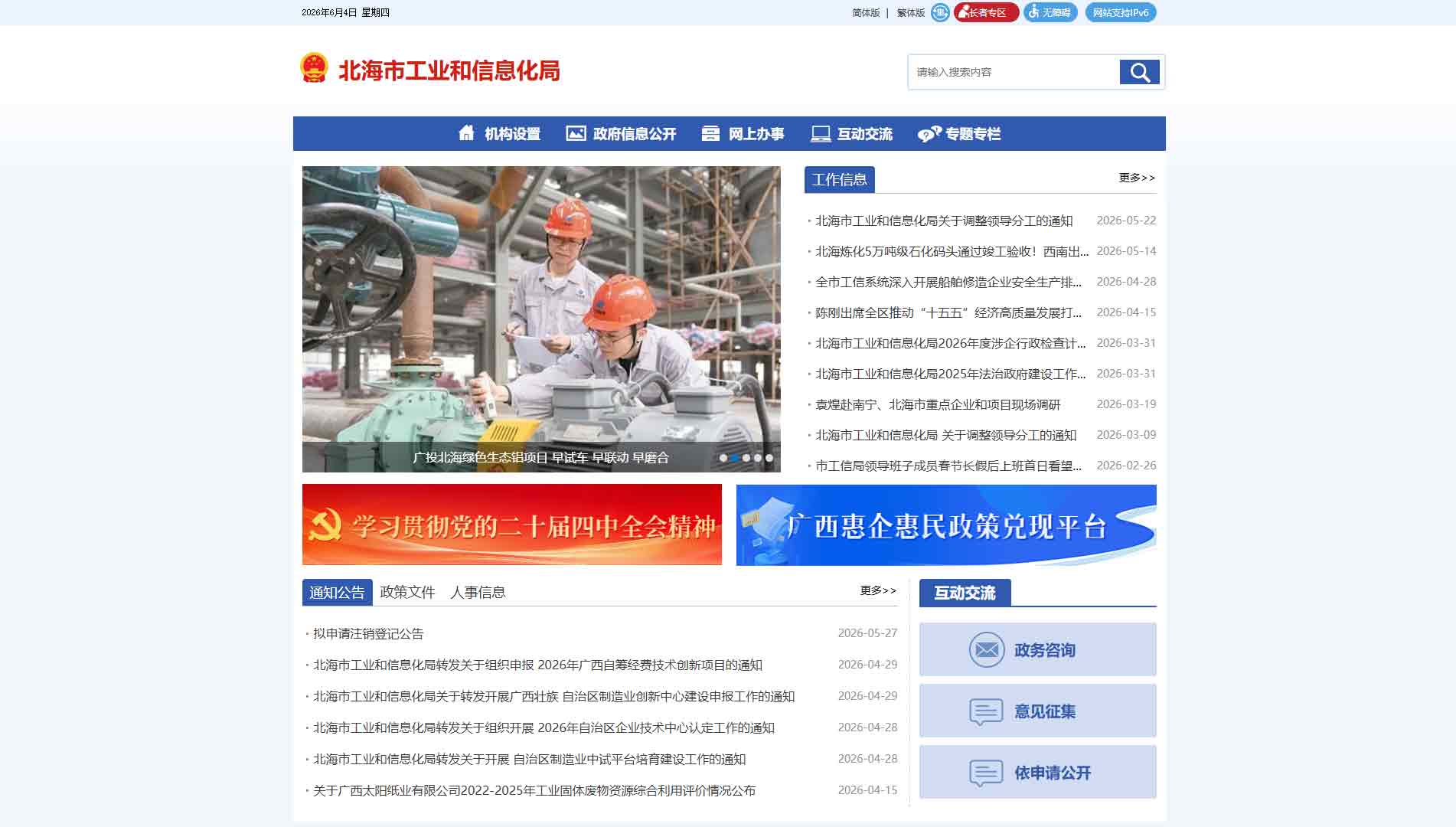 点击查看北海市工信局网站首屏快照大图 北海市工信局网站首屏快照