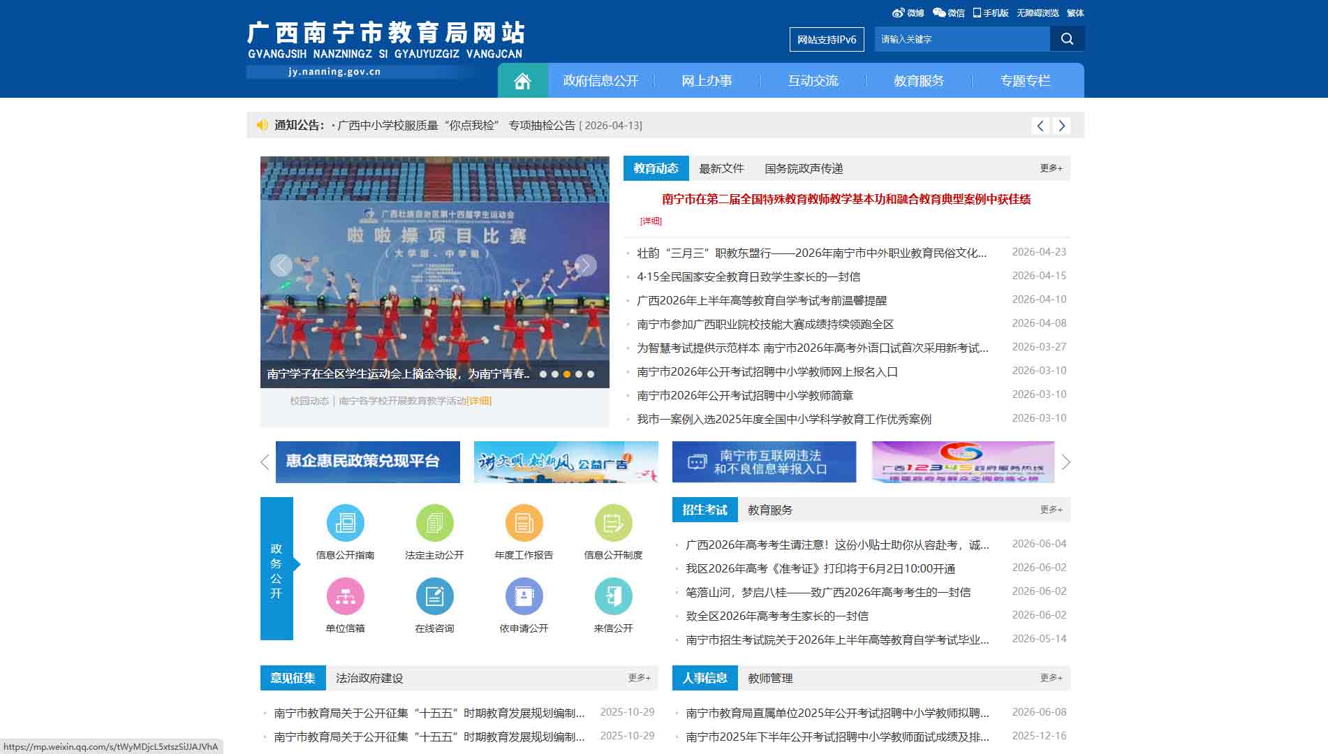 点击查看南宁市教育局网站首屏快照大图 南宁市教育局网站首屏快照