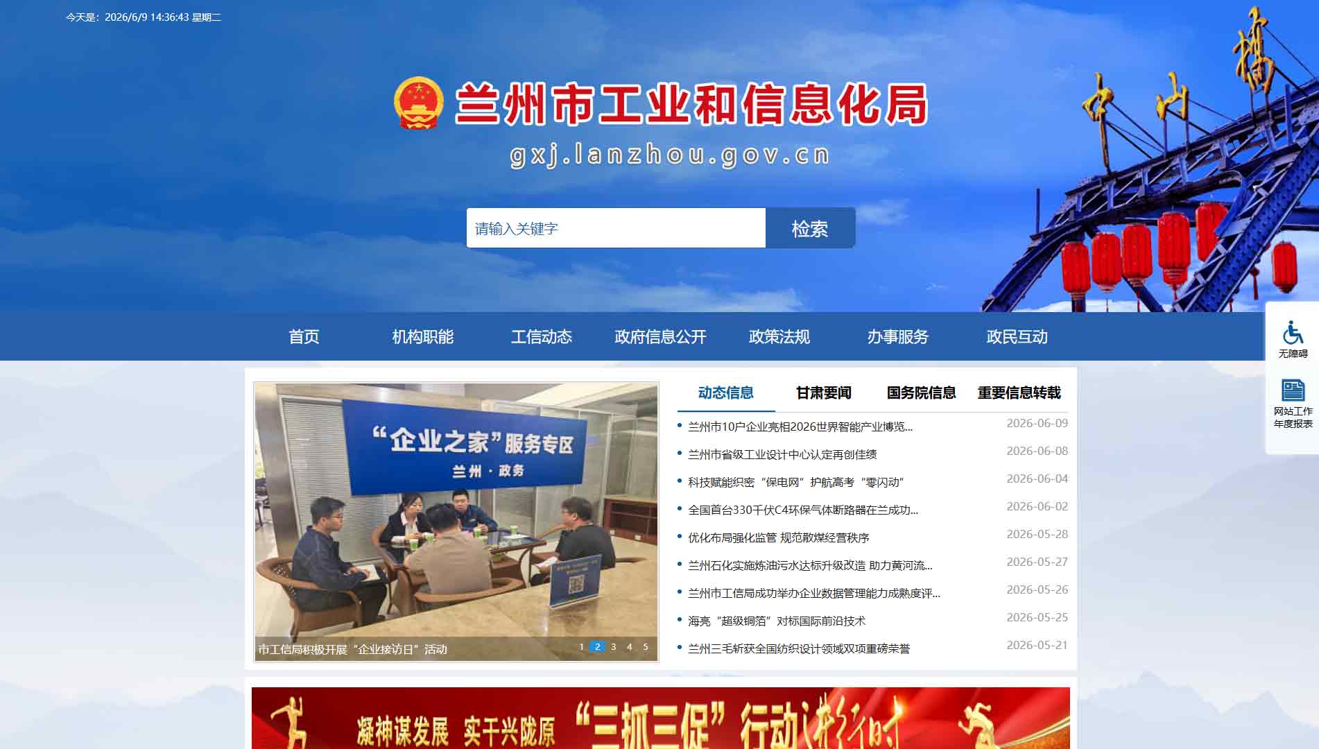 点击查看兰州市工信局网站首屏快照大图 兰州市工信局网站首屏快照