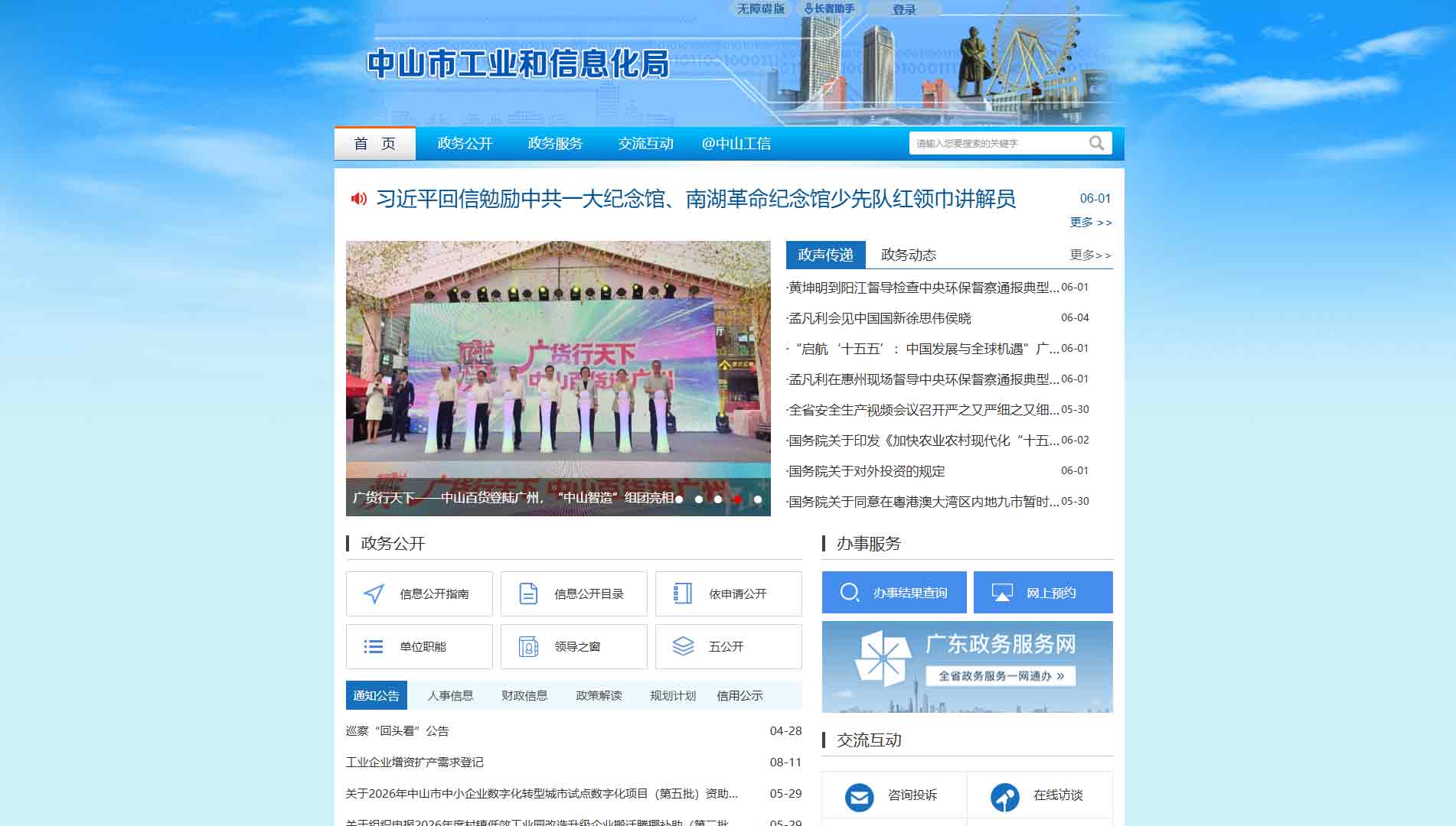 点击查看中山市工信局网站首屏快照大图 中山市工信局网站首屏快照