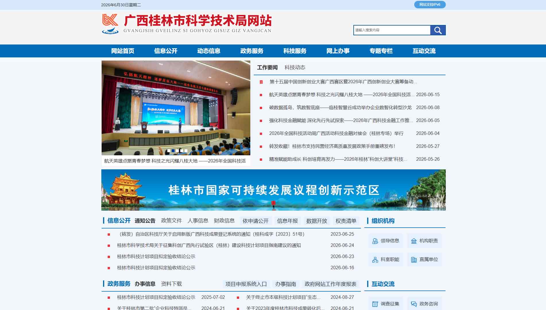 点击查看桂林市科技局网站首屏快照大图 桂林市科技局网站首屏快照