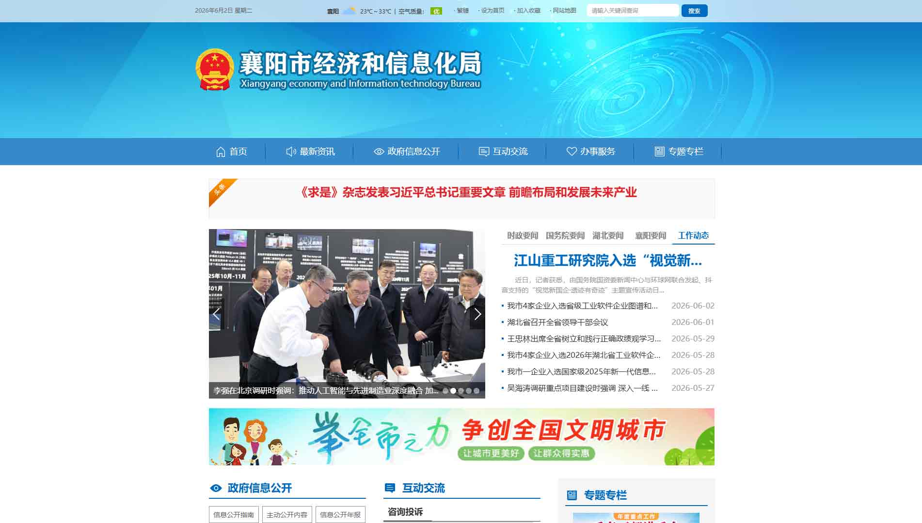 点击查看襄阳市经信局网站首屏快照大图 襄阳市经信局网站首屏快照
